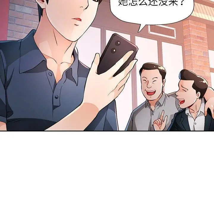 《脱轨关系》第38话图121