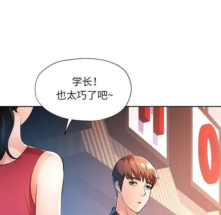 《脱轨关系》第38话图122