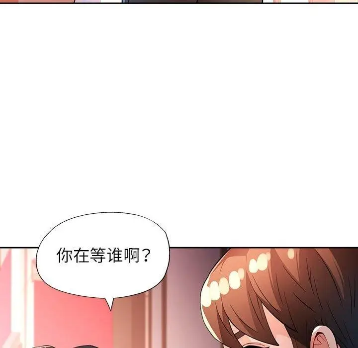 《脱轨关系》第38话图124