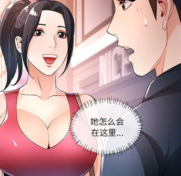 《脱轨关系》第38话图125