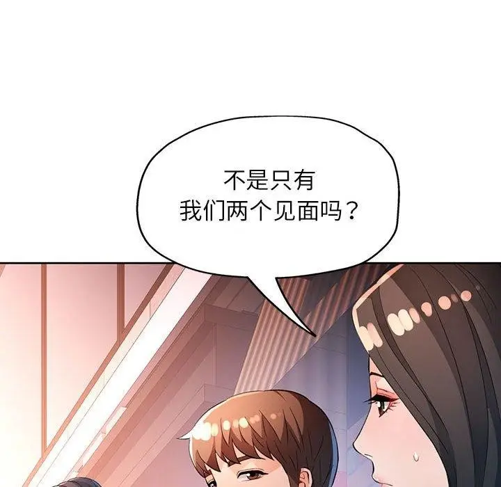 《脱轨关系》第38话图127