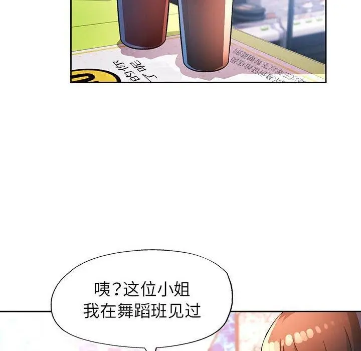 《脱轨关系》第38话图14