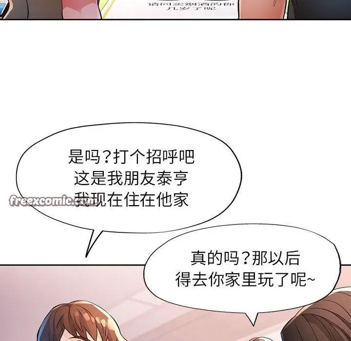 《脱轨关系》第38话图16