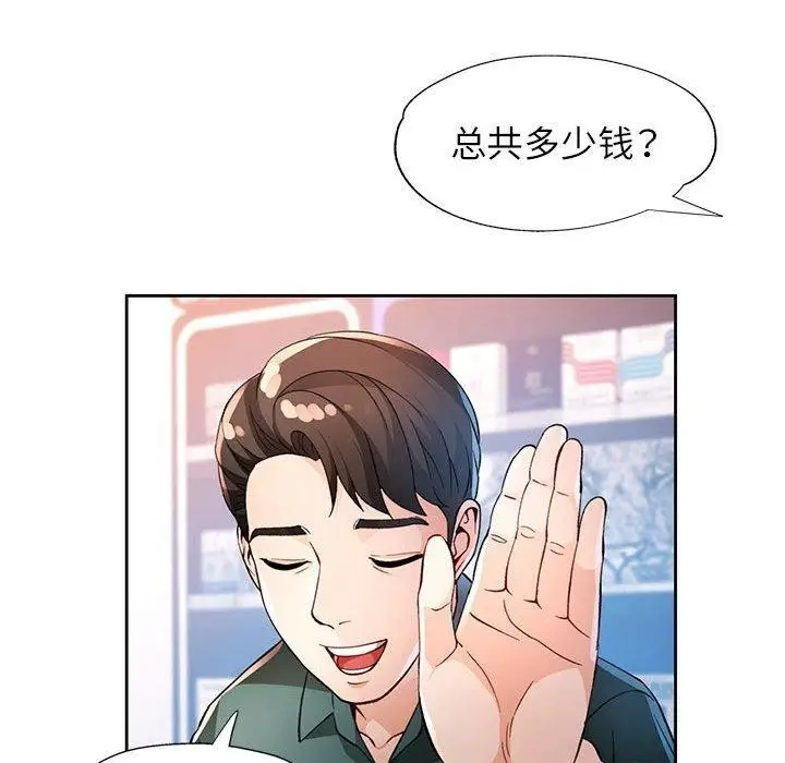 《脱轨关系》第38话图18