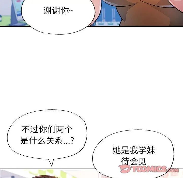 《脱轨关系》第38话图21