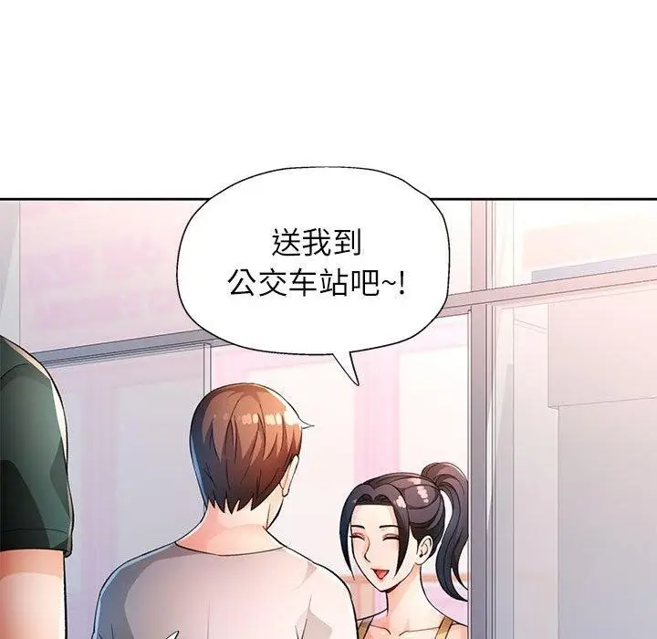 《脱轨关系》第38话图23