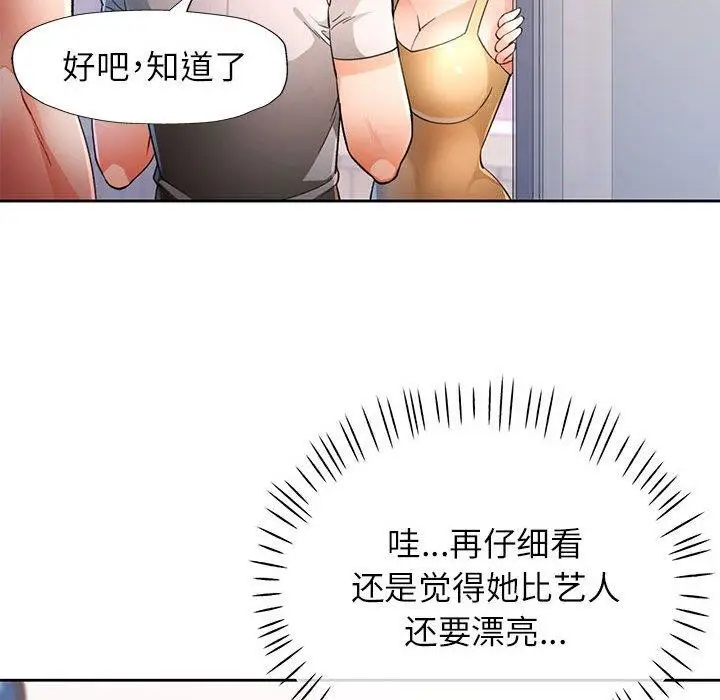 《脱轨关系》第38话图24