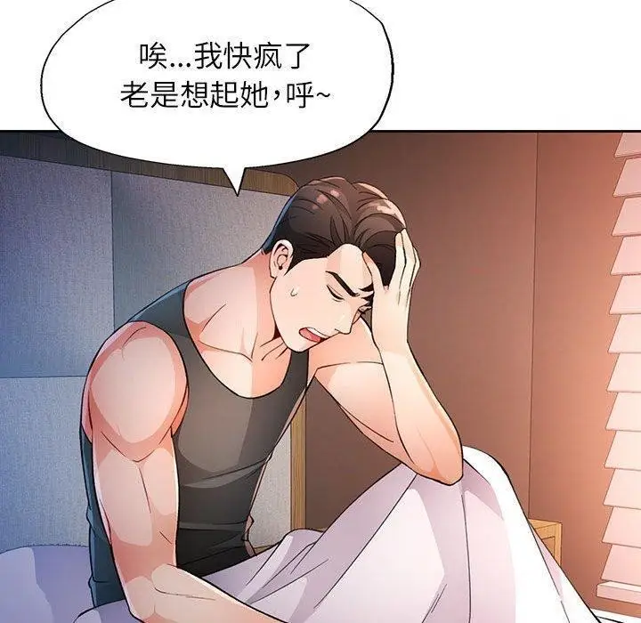 《脱轨关系》第38话图30