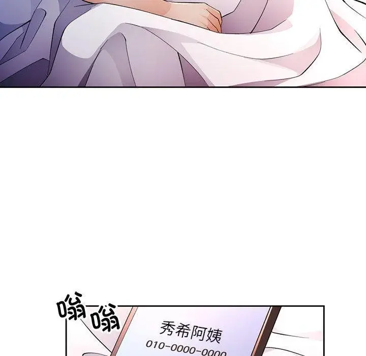 《脱轨关系》第38话图31
