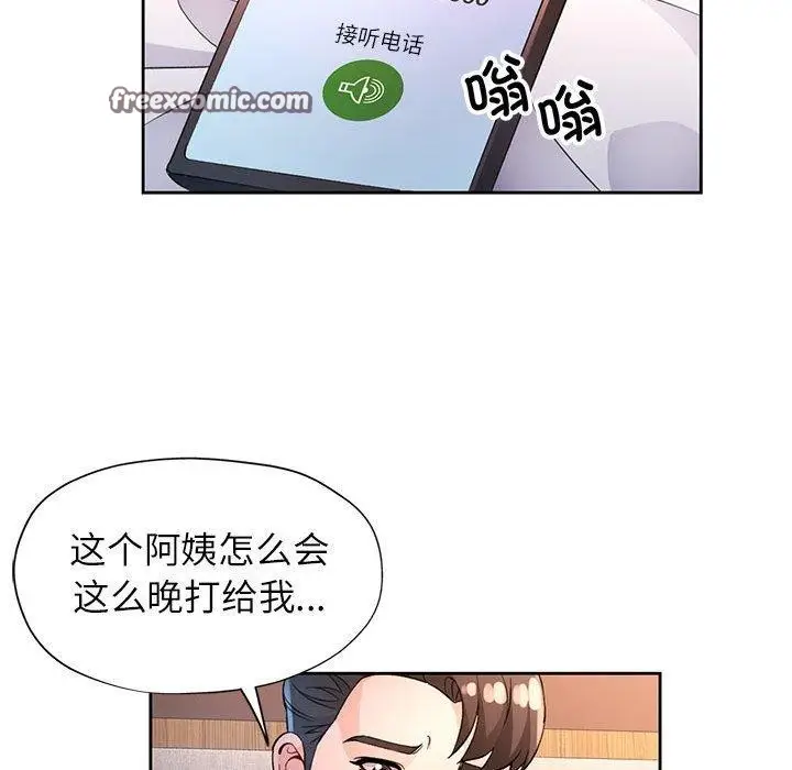 《脱轨关系》第38话图32