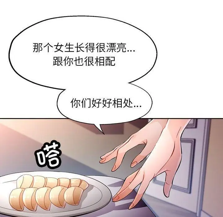 《脱轨关系》第38话图40