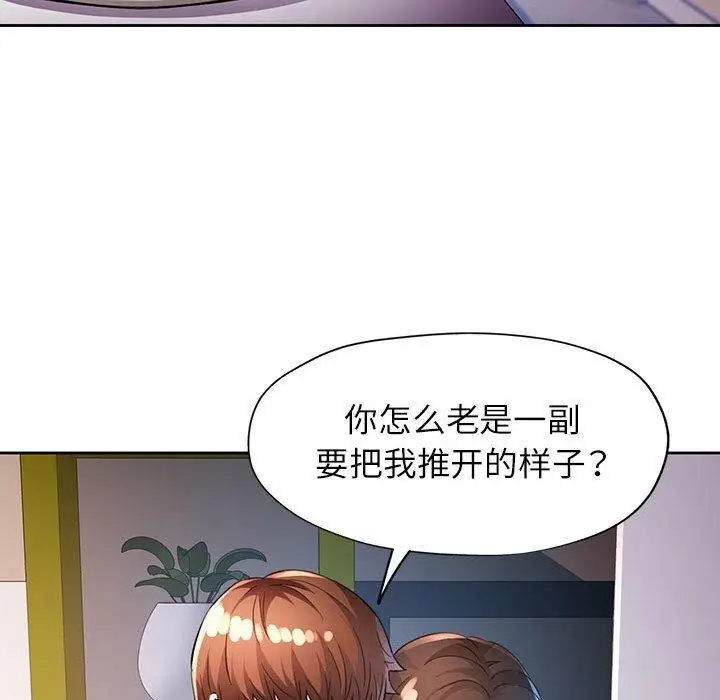 《脱轨关系》第38话图41