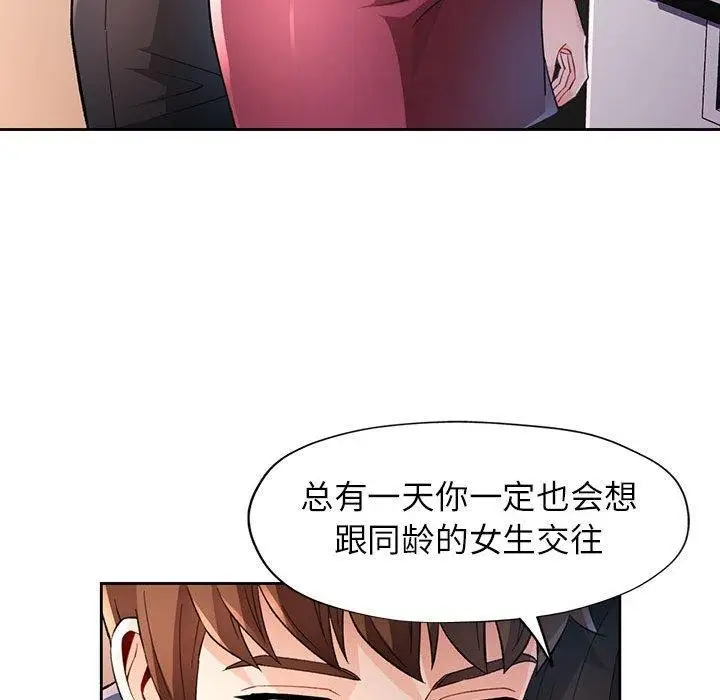 《脱轨关系》第38话图43