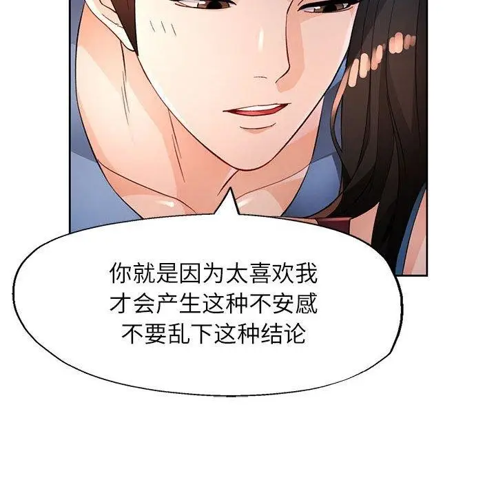 《脱轨关系》第38话图44