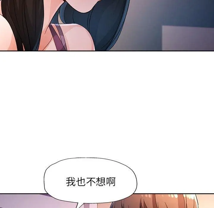 《脱轨关系》第38话图46