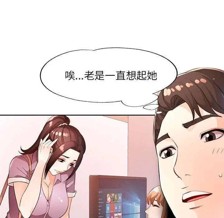 《脱轨关系》第38话图5