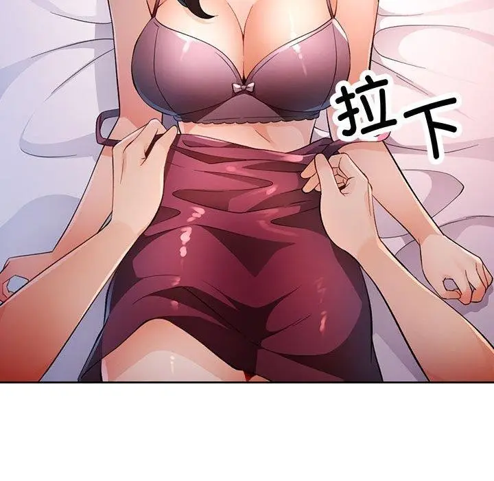 《脱轨关系》第38话图53