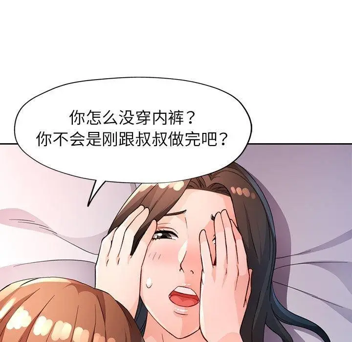 《脱轨关系》第38话图58