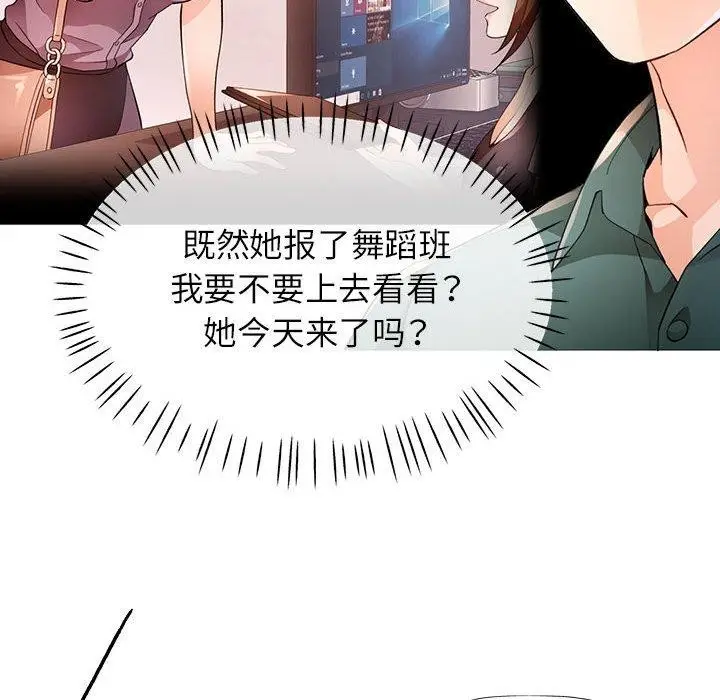 《脱轨关系》第38话图6