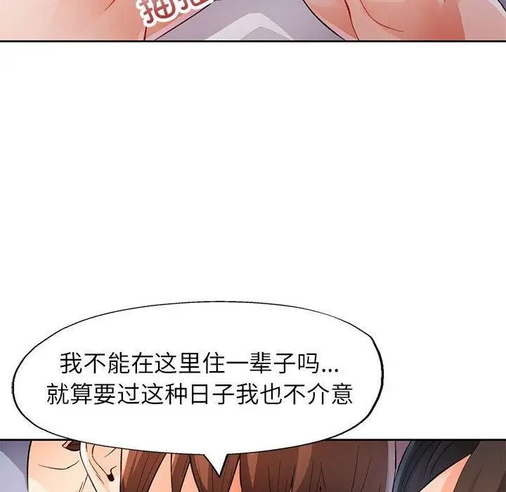 《脱轨关系》第38话图61
