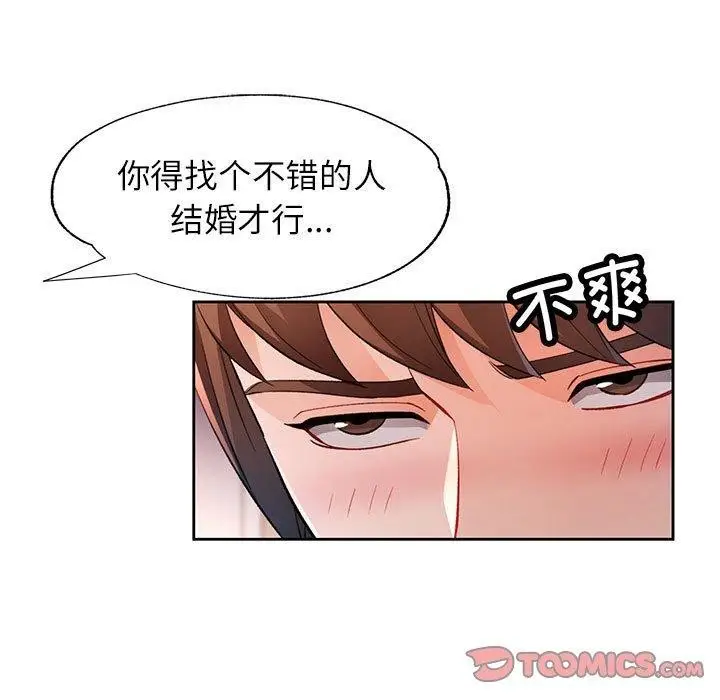 《脱轨关系》第38话图63