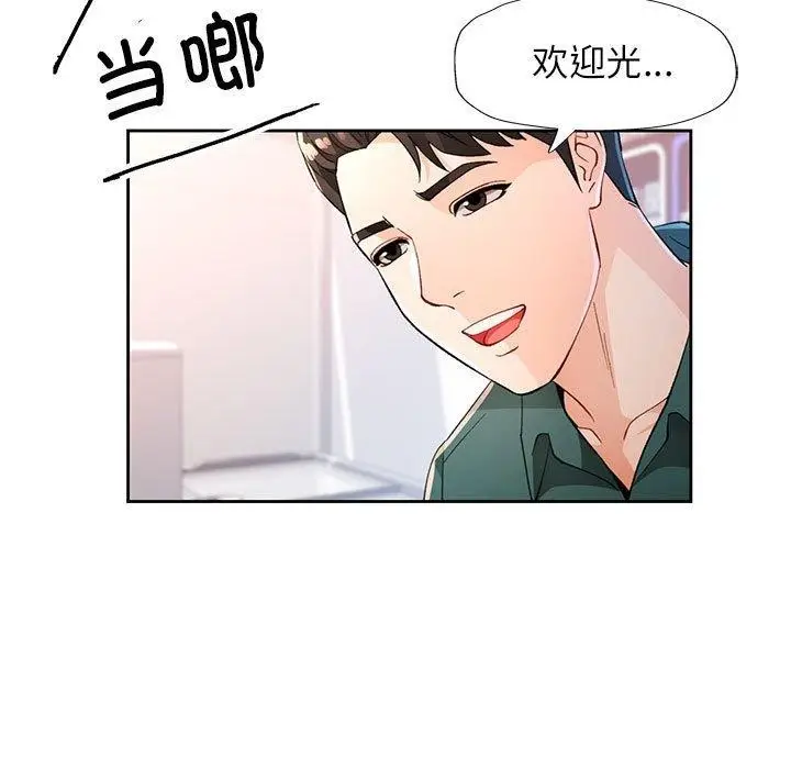 《脱轨关系》第38话图7
