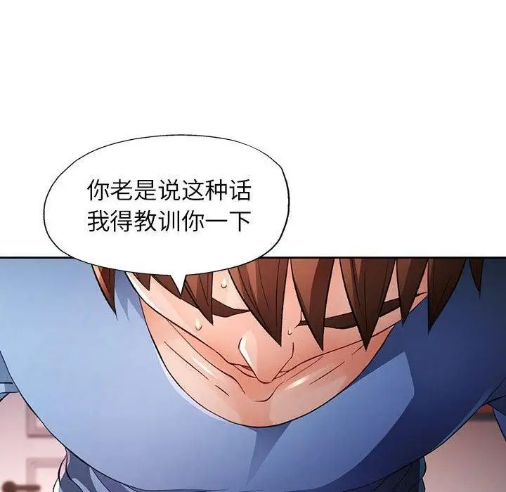 《脱轨关系》第38话图72