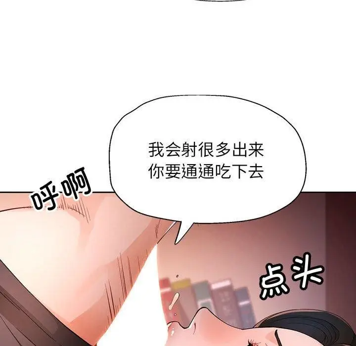 《脱轨关系》第38话图74