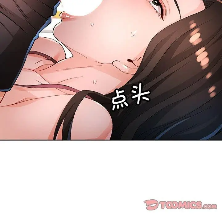 《脱轨关系》第38话图75