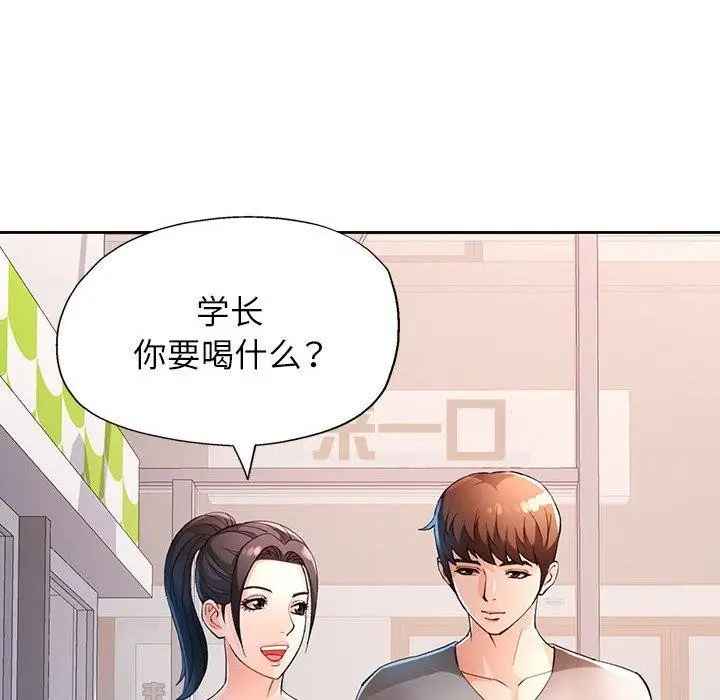 《脱轨关系》第38话图8