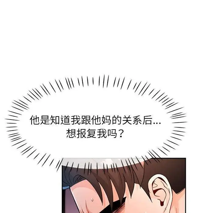 《脱轨关系》第38话图85