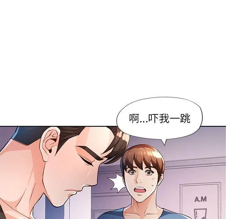 《脱轨关系》第38话图88