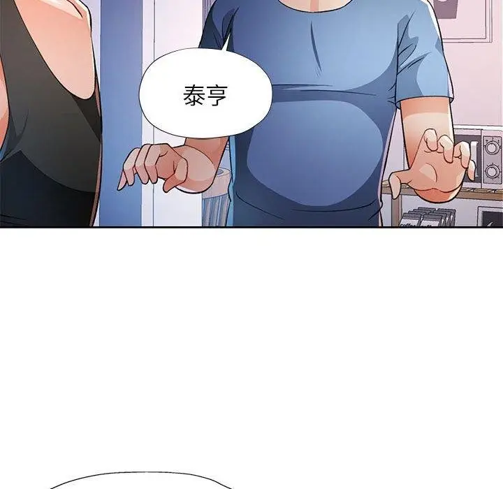 《脱轨关系》第38话图89