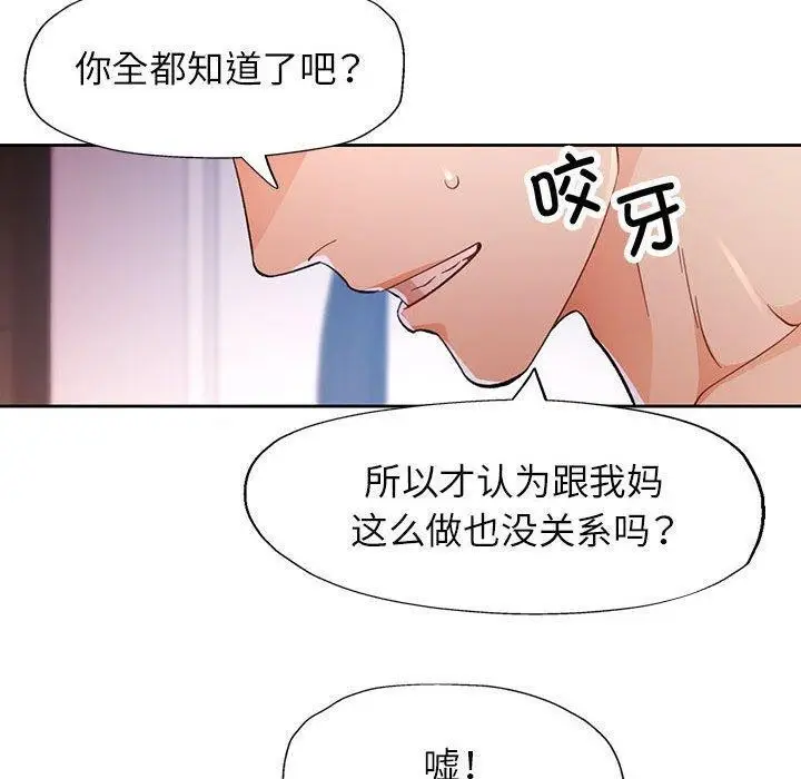 《脱轨关系》第38话图90