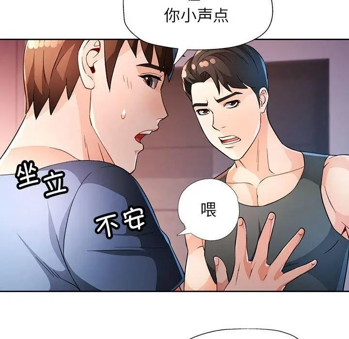 《脱轨关系》第38话图91
