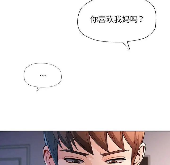《脱轨关系》第38话图92