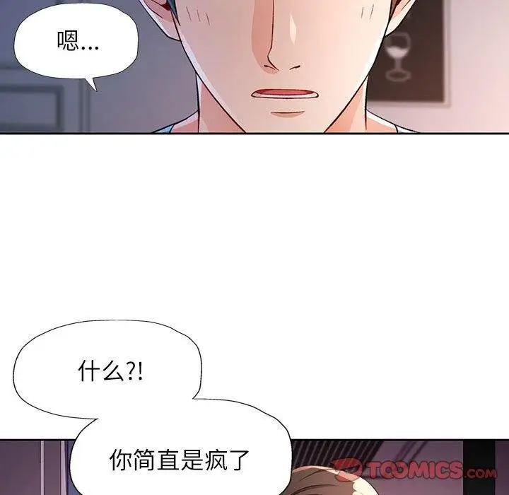 《脱轨关系》第38话图93