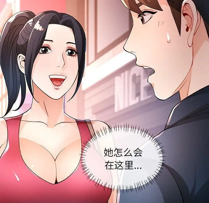《脱轨关系》第39话图10