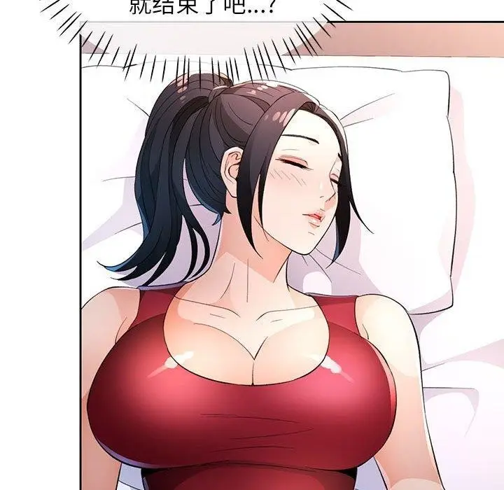 《脱轨关系》第39话图104