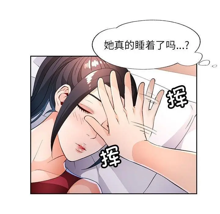 《脱轨关系》第39话图106