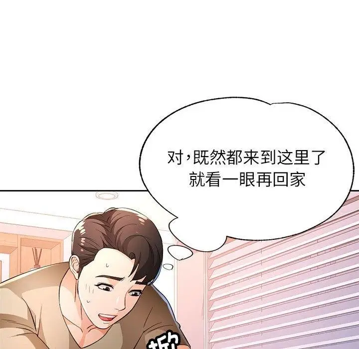 《脱轨关系》第39话图107