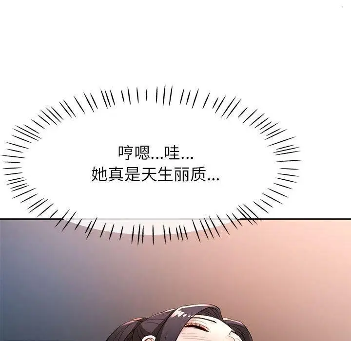 《脱轨关系》第39话图109