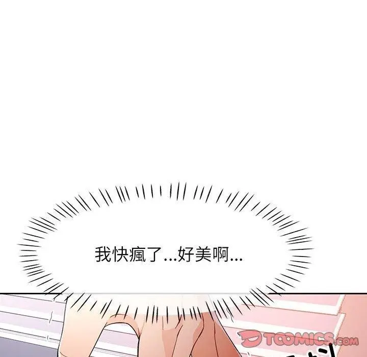 《脱轨关系》第39话图111