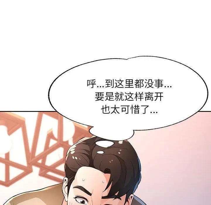 《脱轨关系》第39话图113