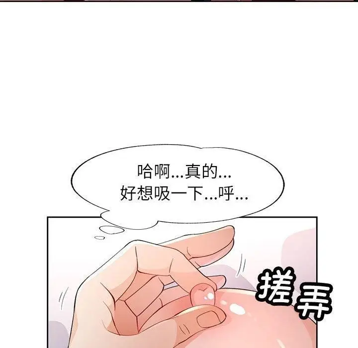 《脱轨关系》第39话图115