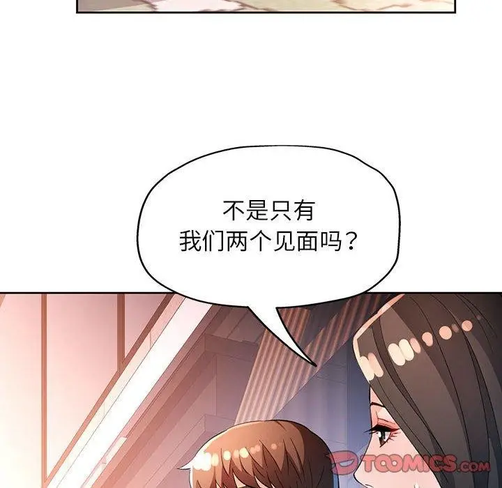 《脱轨关系》第39话图12
