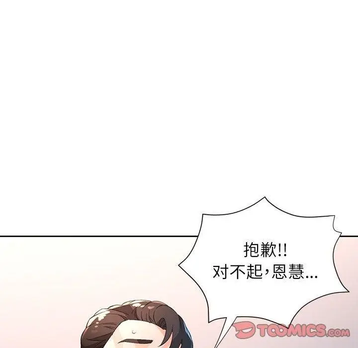 《脱轨关系》第39话图126