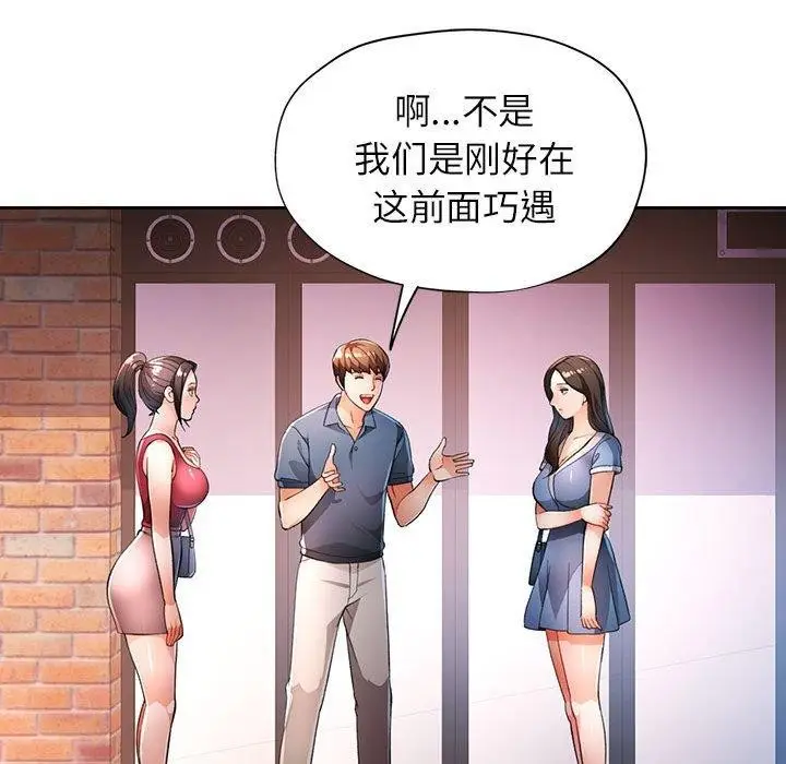 《脱轨关系》第39话图17