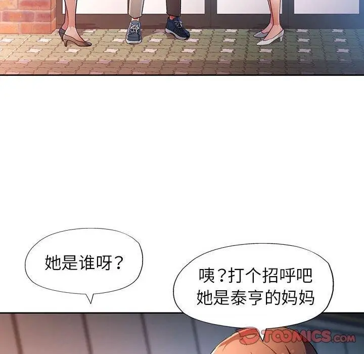 《脱轨关系》第39话图18