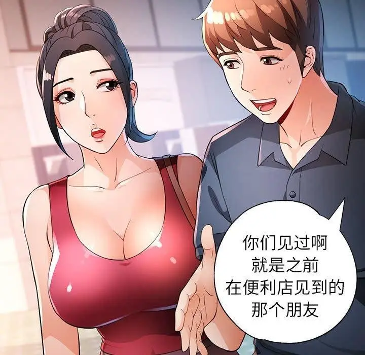 《脱轨关系》第39话图19